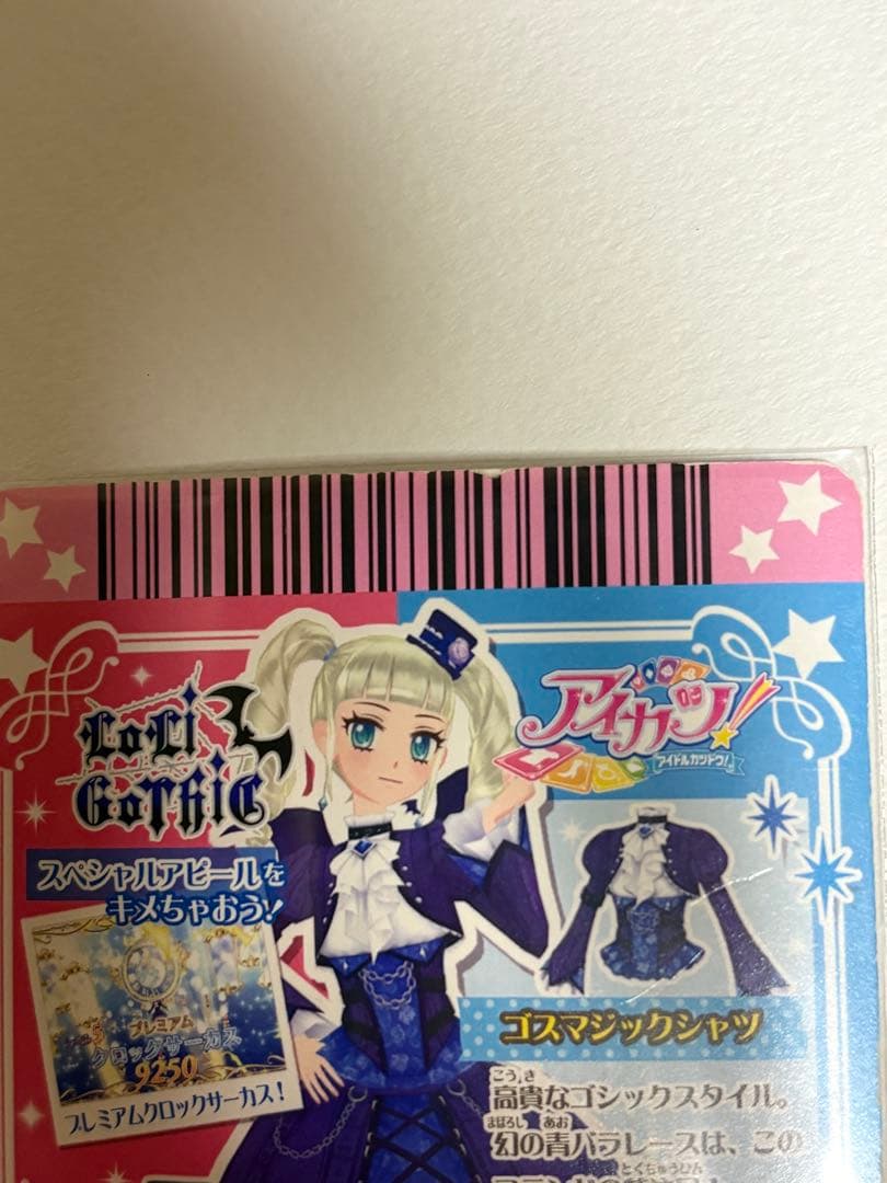 ゴスマジック　コーデ　一式