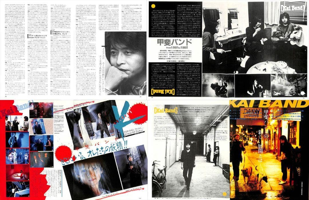 甲斐よしひろ 甲斐バンド 雑誌 切り抜き 150P 貴重！ほぼ欠けなし
