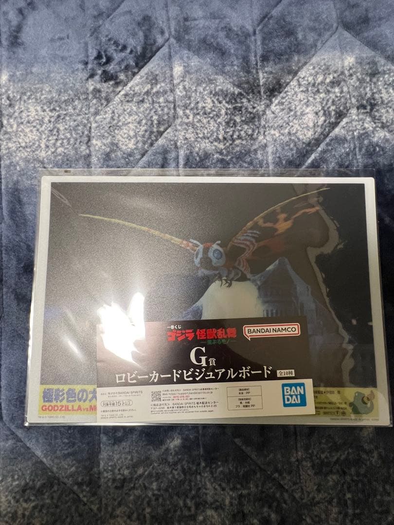 一番くじ　ゴジラ　怪獣乱舞 -荒ぶるモノ-