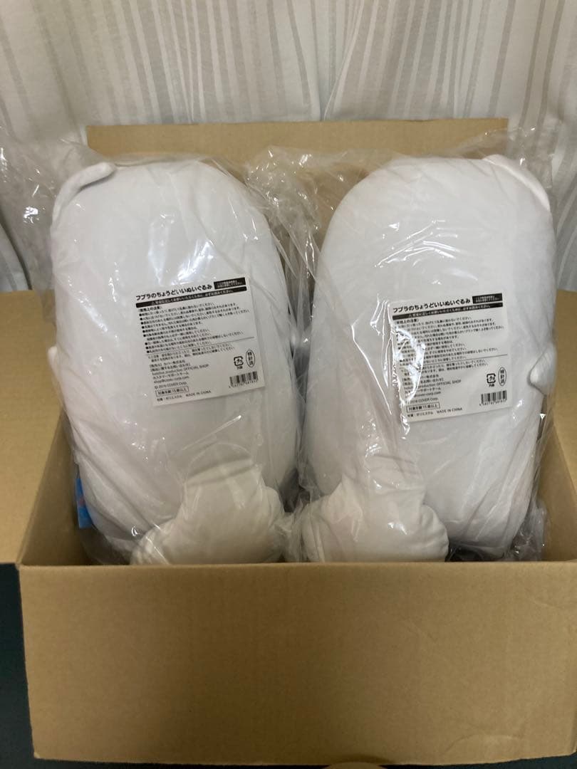 フブラ　ぬいぐるみ　２体セット