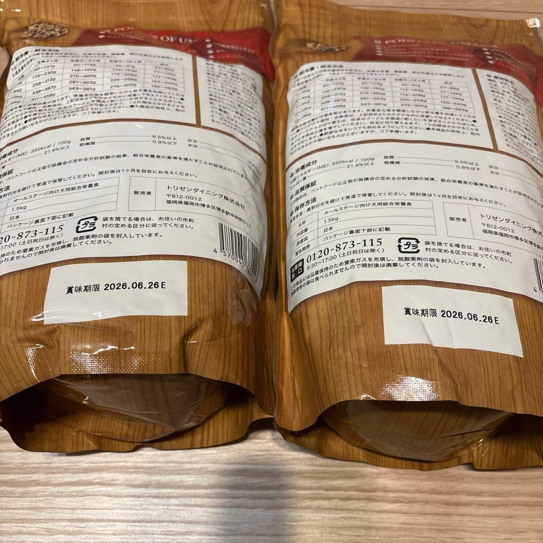 うまか ドッグフード 1.5kg 2袋セット　賞味期限2026.06.26