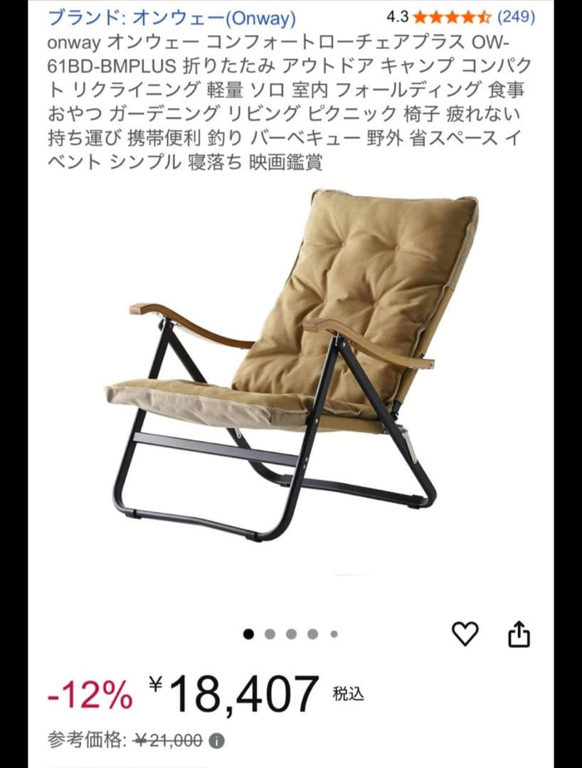 Onway オンウェー コンフォートローチェア 2脚　収納ケース付き