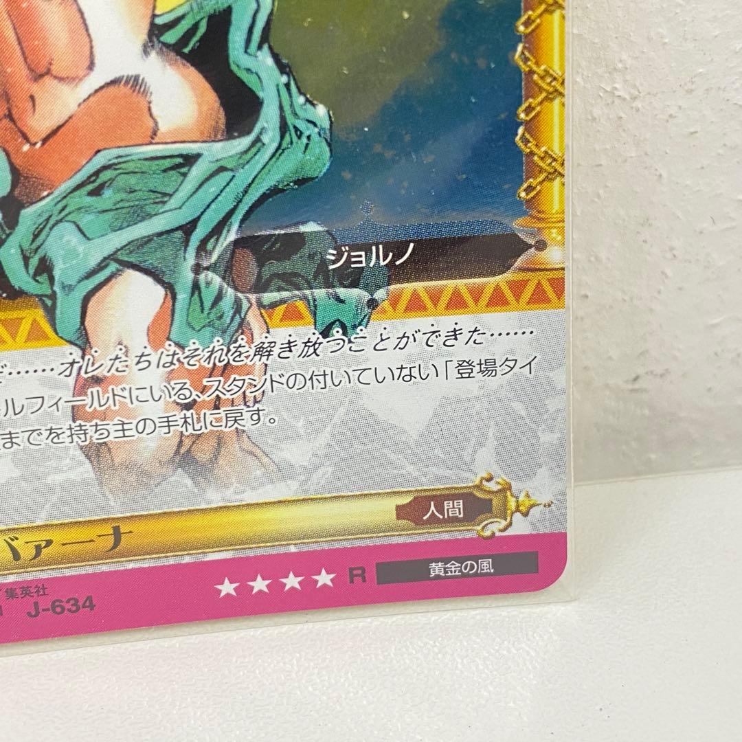 O ジョジョの奇妙な冒険 ABC 「ジョルノ・ジョバァーナ」 J-634 トレカ