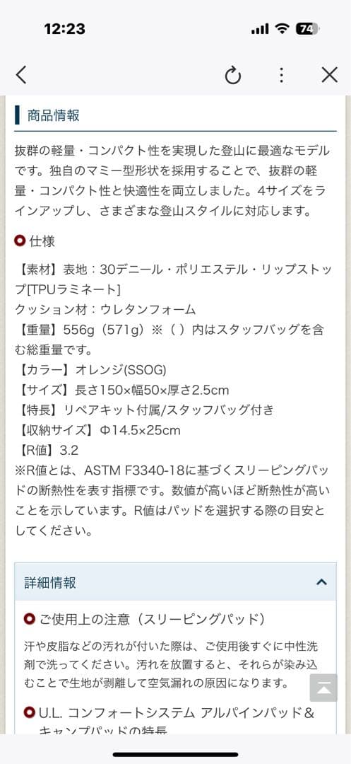 ダウンシュラフ　寝袋　ウレタンパッド