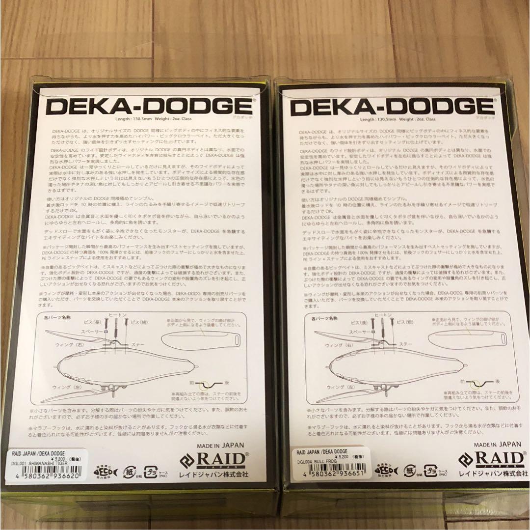 値引き不可 レイドジャパン デカダッジ 二個セット