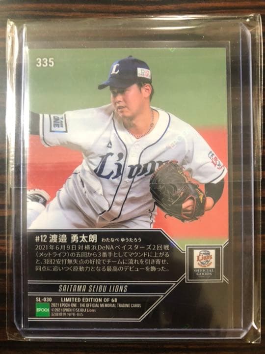 3枚セット【初登板→初勝利→2勝目】西武 渡邉勇太朗 エポックワン 限定生産品