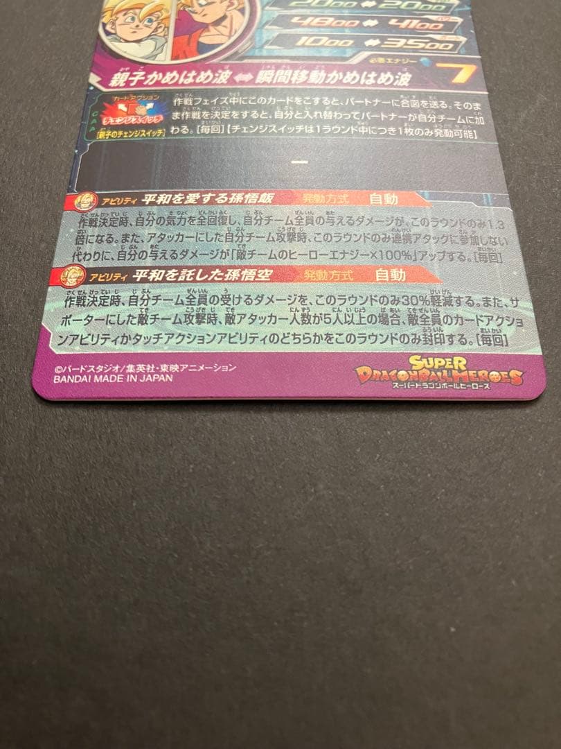 スーパードラゴンボールヒーローズ　ugm5-asec bm11-asec 孫悟空