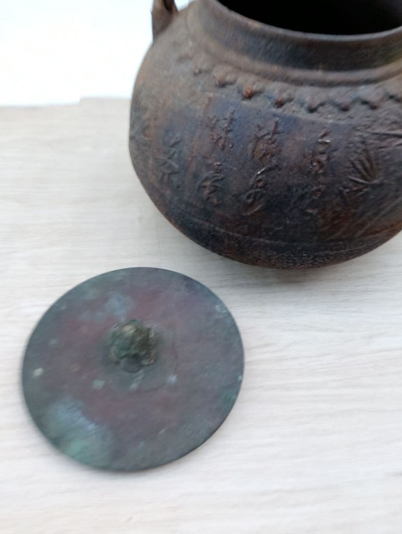 龍文堂造　鉄瓶　茶道具　煎茶道具　時代物よ(64)