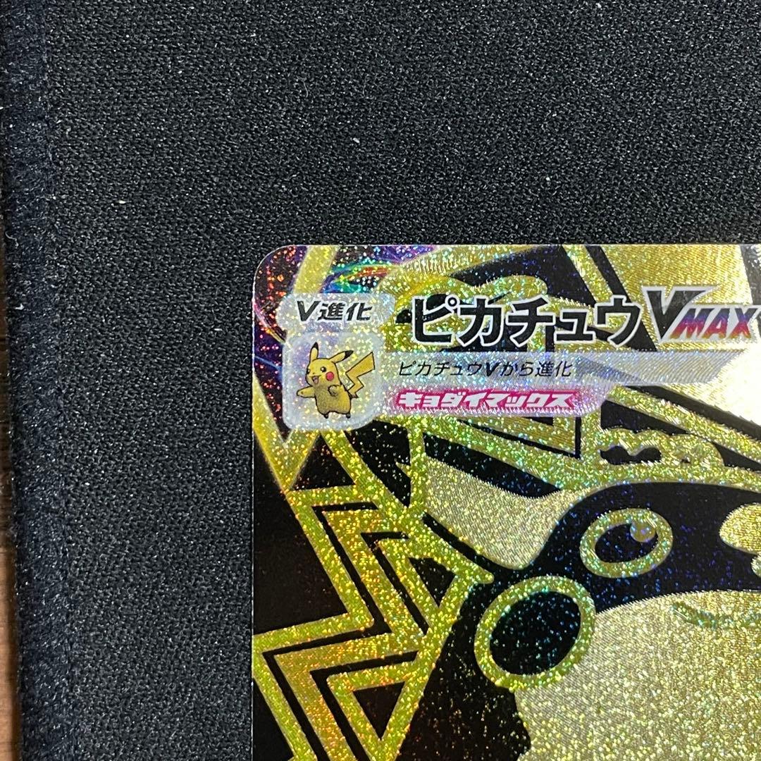 ピカチュウVMAX UR S8b VMAXクライマックス 279/184