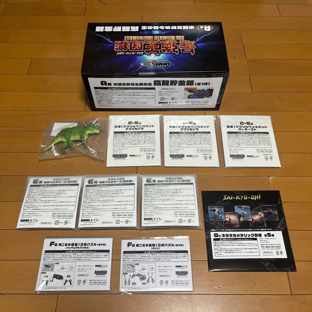 新品未開封　最強王図鑑 DMMくじ 一番くじ A C D E F G 11点♡