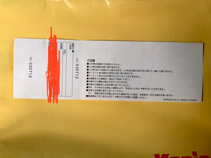 オリエント急行　観覧整理券　入場券　激レア