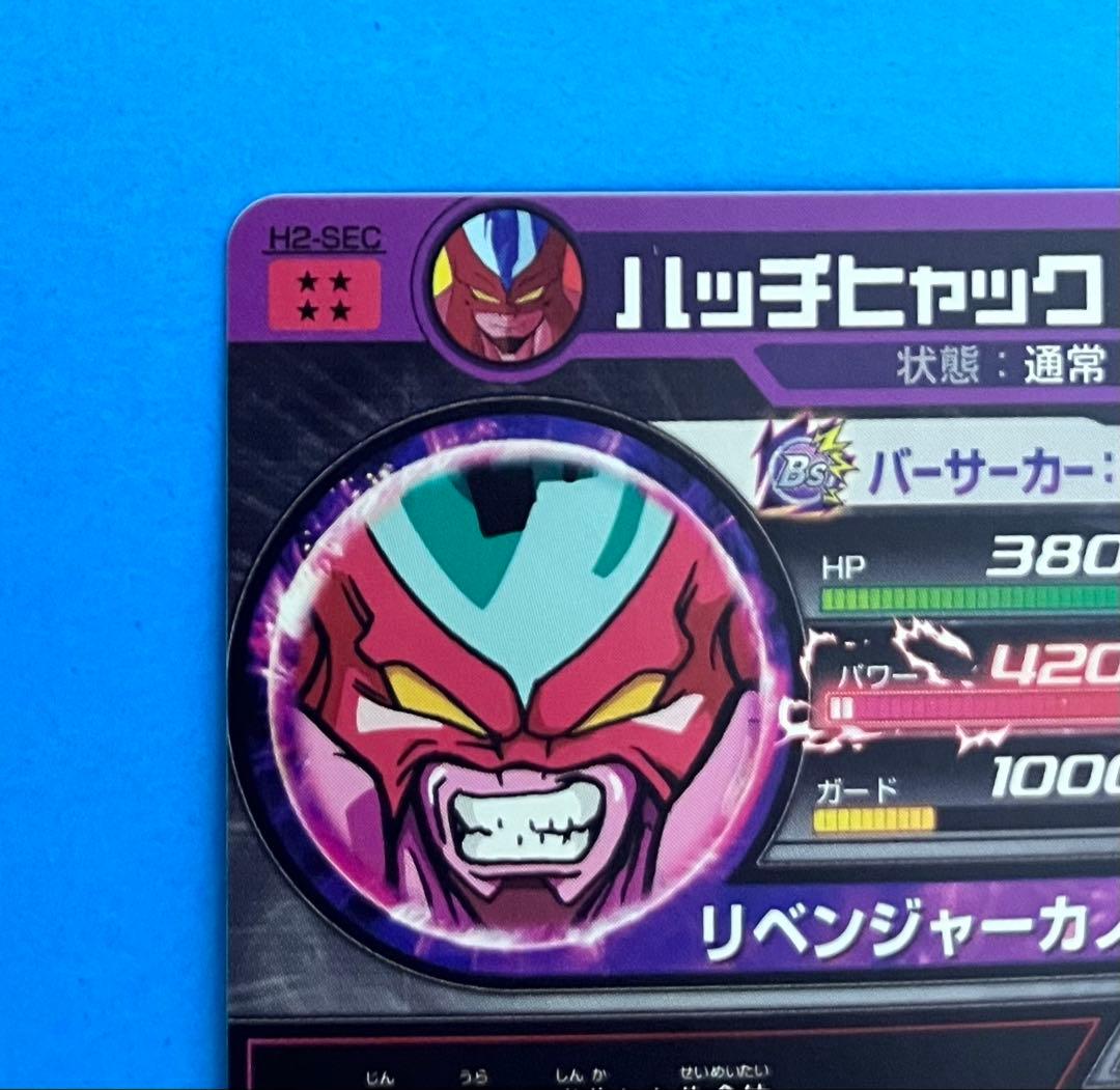 【DBH】H2-SEC ハッチヒャック