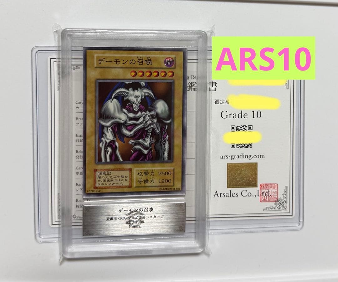 【ARS10】デーモンの召喚 初期 ノーマル EX PSA10同等　遊戯王