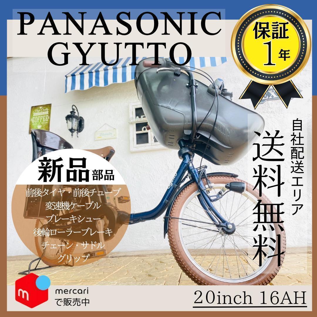 送料無【１年保証】DX 新品部品 整備士 子供乗せ１６Ah　クルーム電動自転車