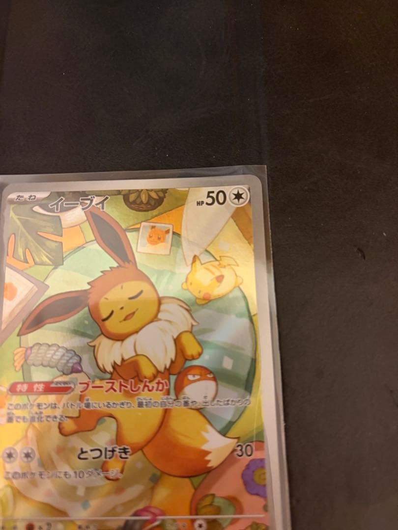 ポケモンスタートデッキ100 イーブイARセット！