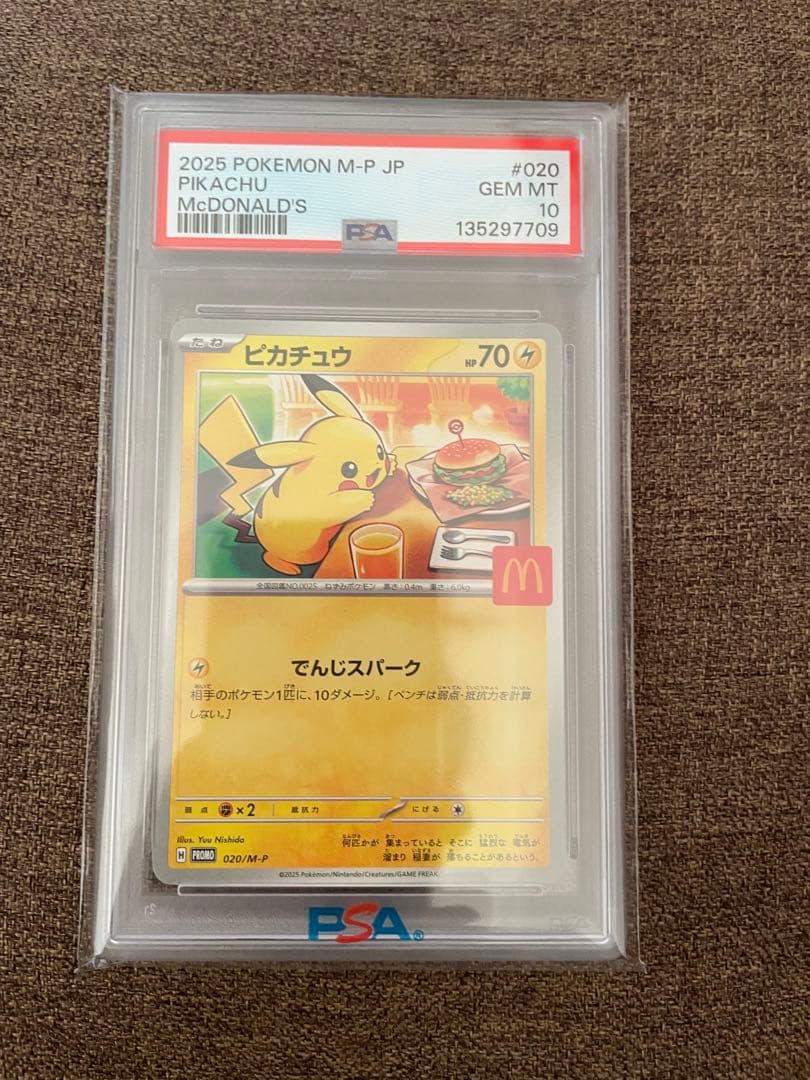 PSA10 ケースに傷や汚れ無し　マクドナルドピカチュウ