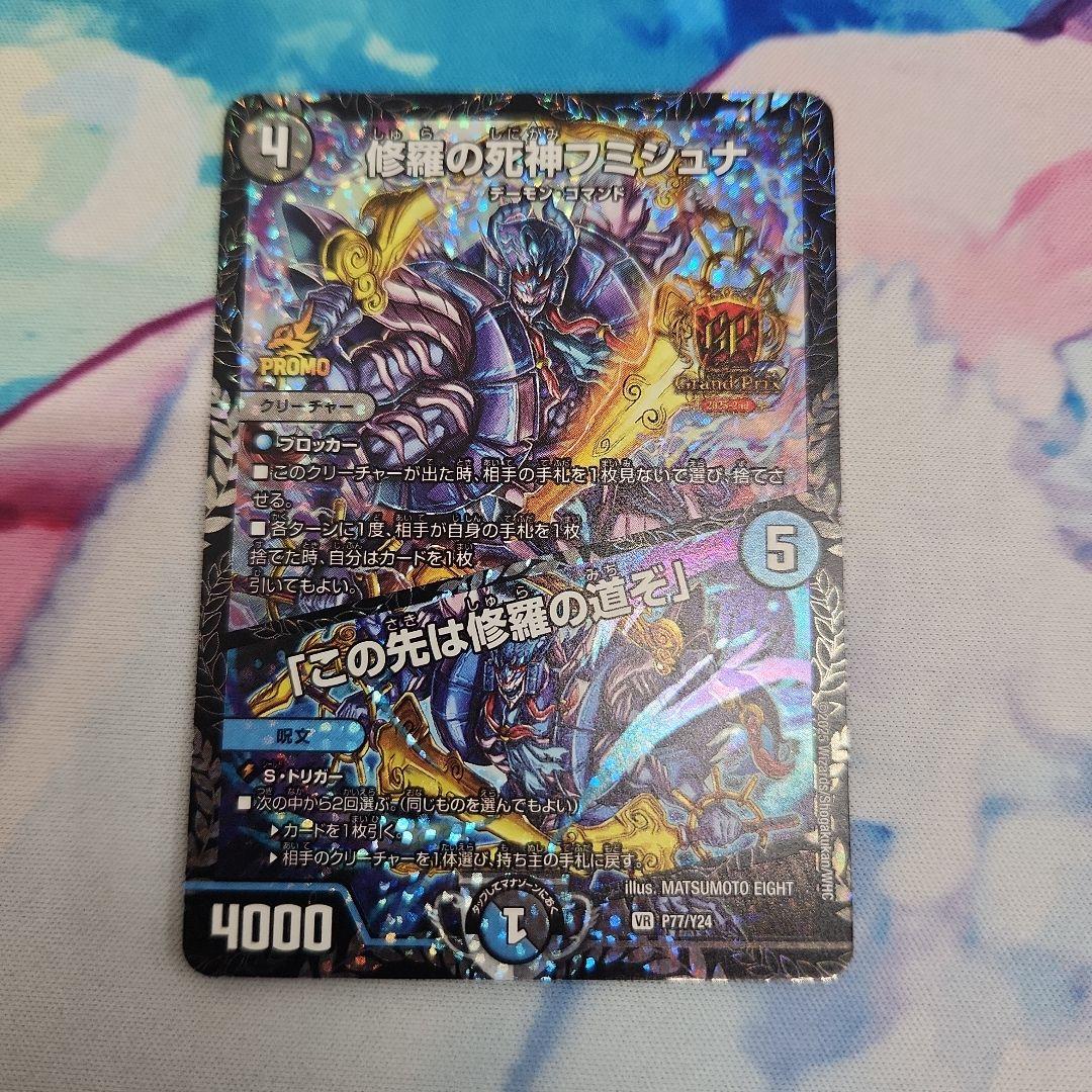 修羅の死神フミシュナ / 「この先は修羅の道ぞ」　プロモ gp