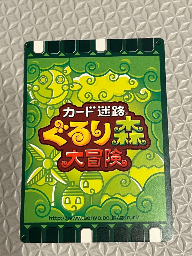 ぐるり森　グリーンランド50周年記念　限定　ぐるりカード　グリーンランド　激レア