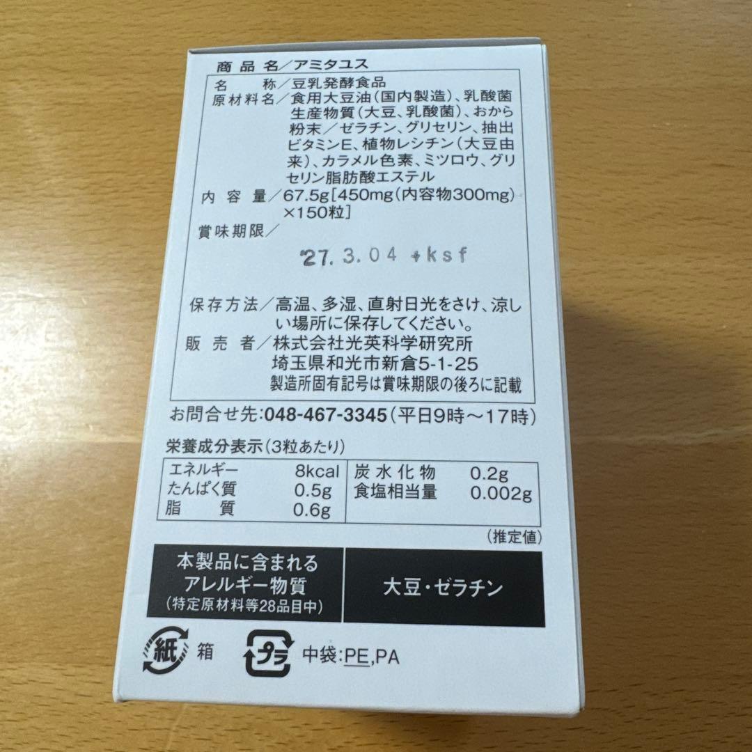 Amitayus アミタユス 67.5g 150粒