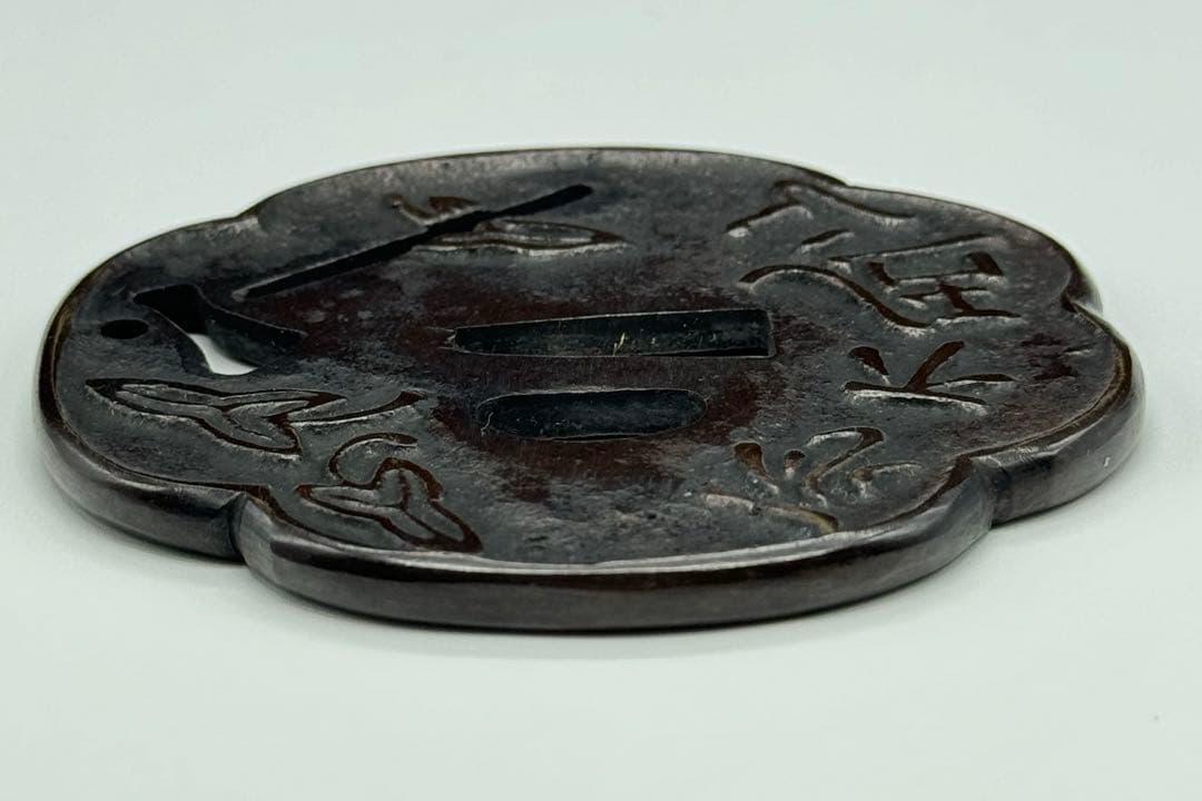 A239aナ　鍔　一心不乱　信家　刀装具　武具