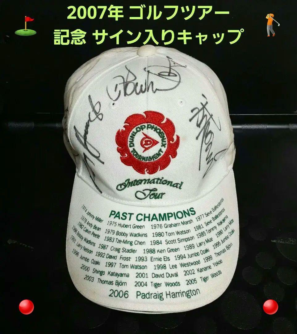 【最終】2007年ゴルフトーナメントツアー記念グッズ 直筆サイン キャップ