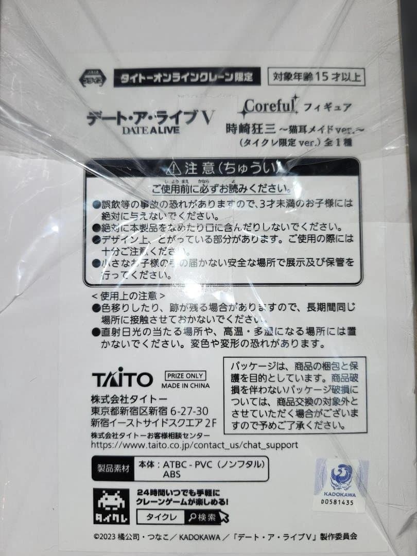 タイクレ限定　時崎狂三　猫耳メイド　18点