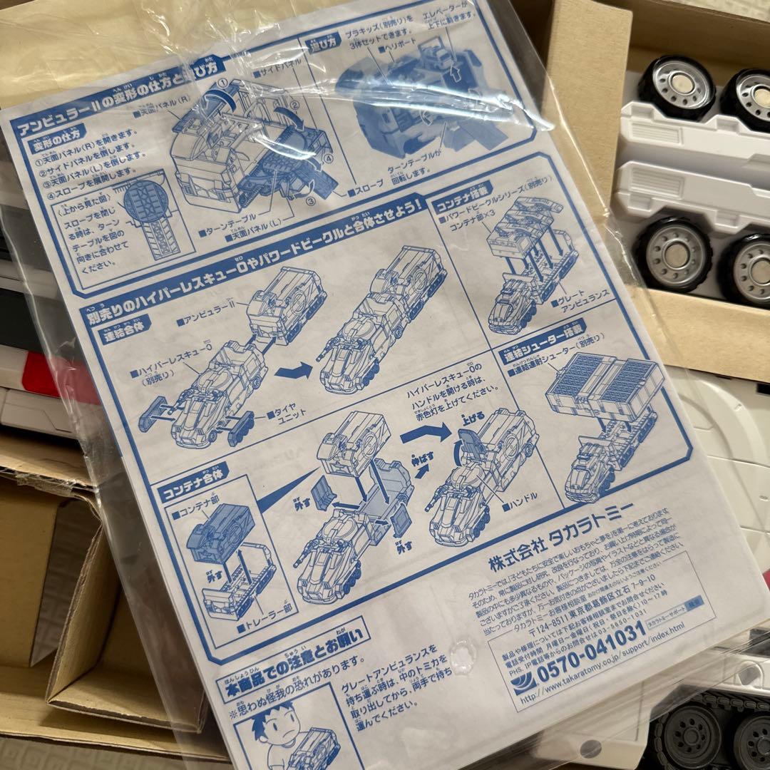 トミカ　ハイパーシリーズ　グレートアンビュラス