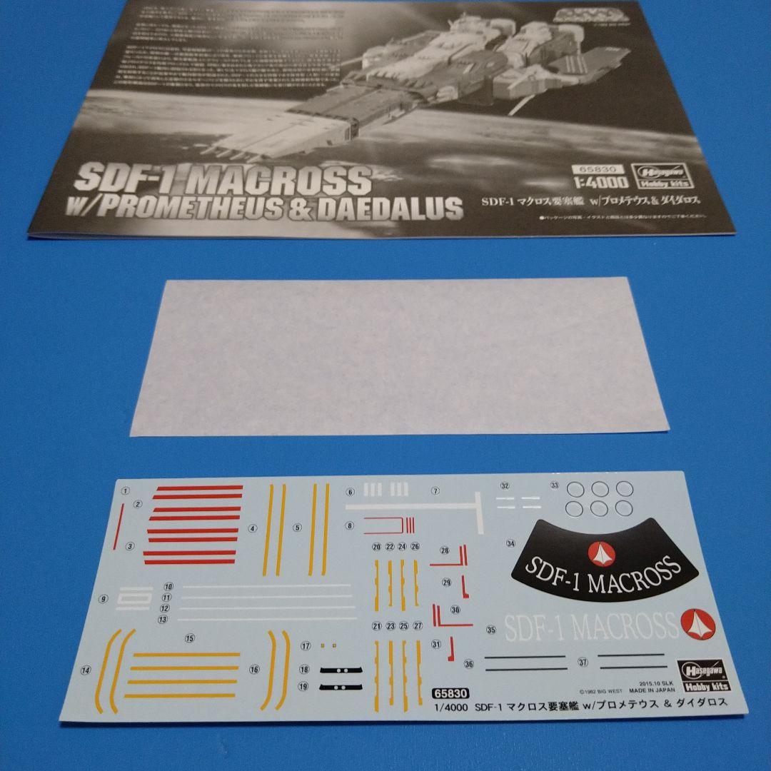 1/4000ハセガワ「SDF-1 マクロス要塞艦 プロメテウス＆ダイダロス」