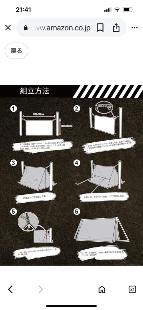 ONETIGRIS ハンモックオーニング＆ホットテント