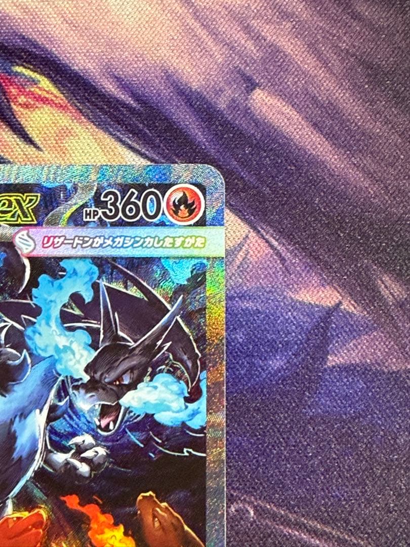 【PSA10 候補】センタリング良メガリザードン ex SAR インフェルノX