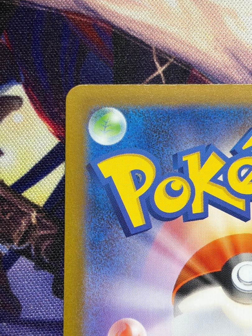 【PSA10 候補】センタリング良メガリザードン ex SAR インフェルノX