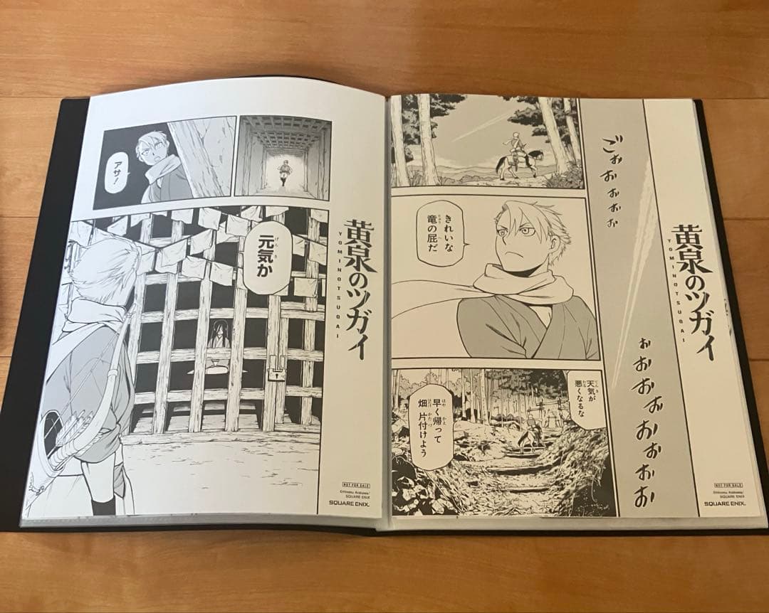 黄泉のツガイ　複製原稿