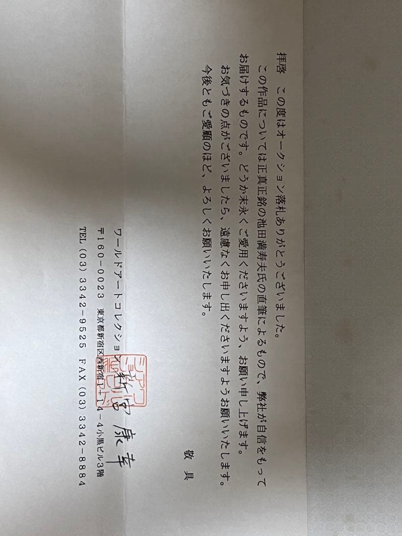 池田満寿夫 挿絵 フレーム付き