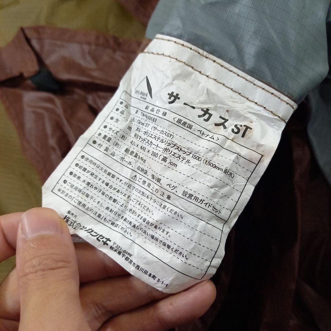 tent-Mark DESIGNS CIRCUS ST キャンプ テント