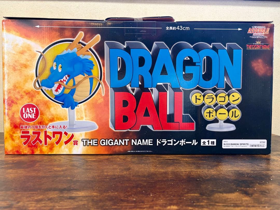 超値下げ‼︎ THE GIGANT NAME ラストワン賞