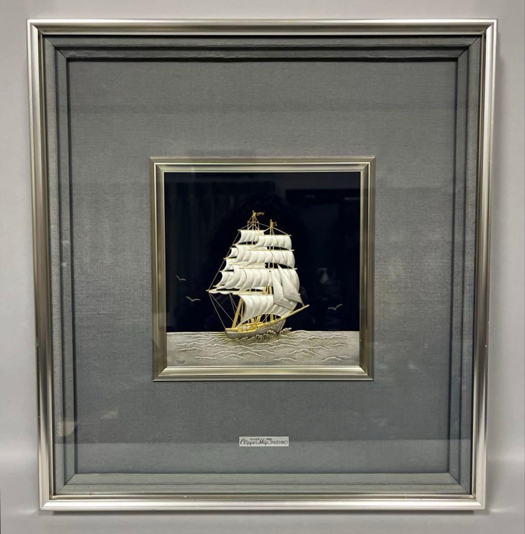 純銀 額 帆船 武比古 TAKEHIKO 伝統工芸