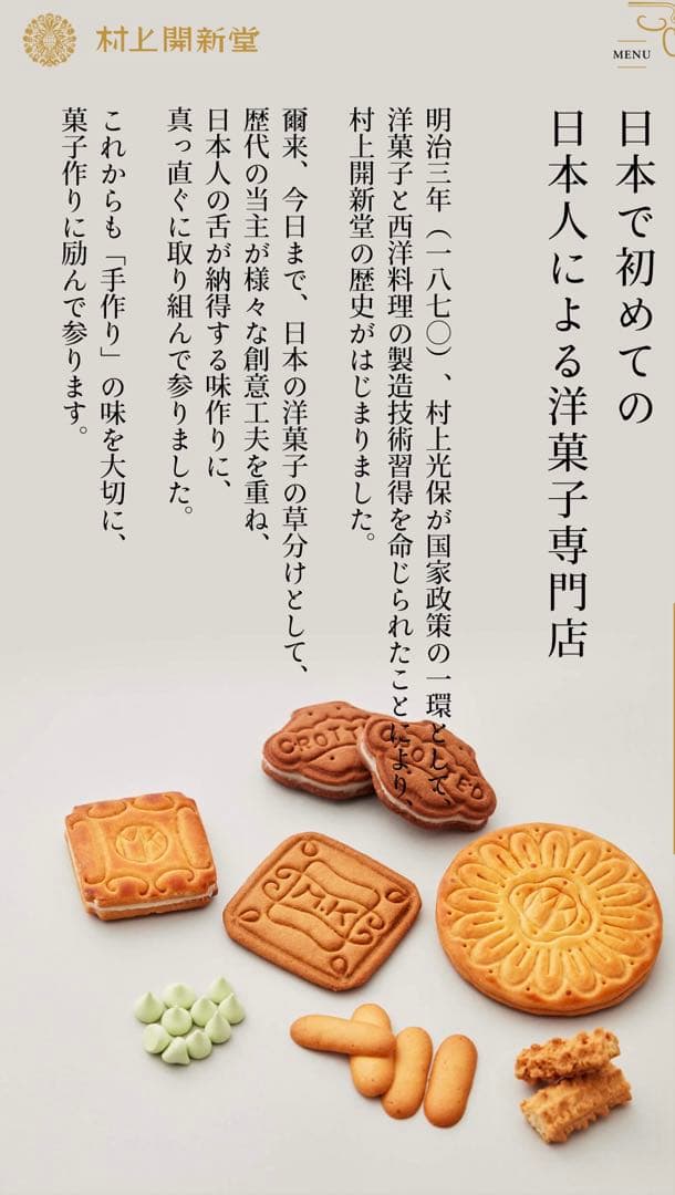 入手困難　村上開新堂クッキー　0号　(470g)