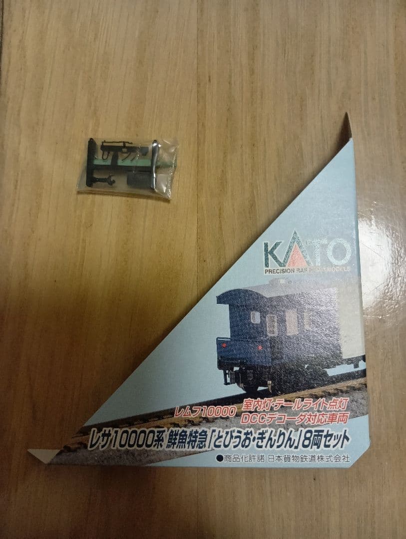 kato レサ10000 鮮魚特急 とびうお ぎんりん 8両セット 10-271