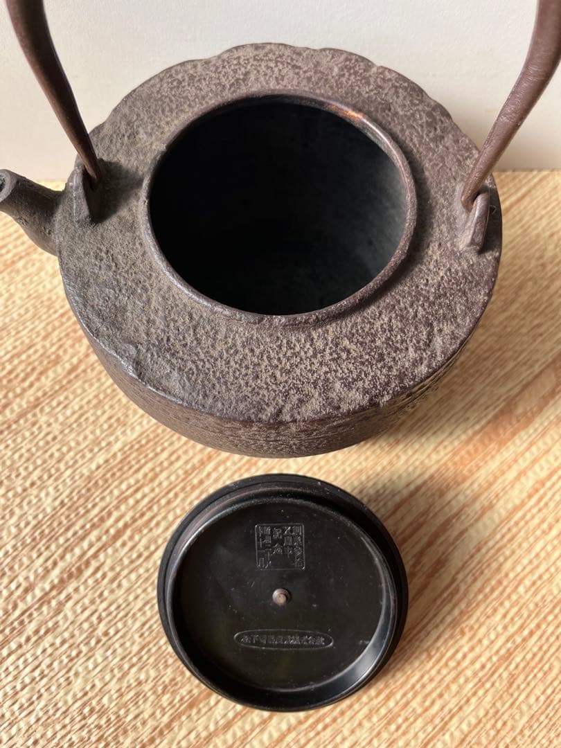 松下電器産業株式会社 創業35周年記念 鉄瓶