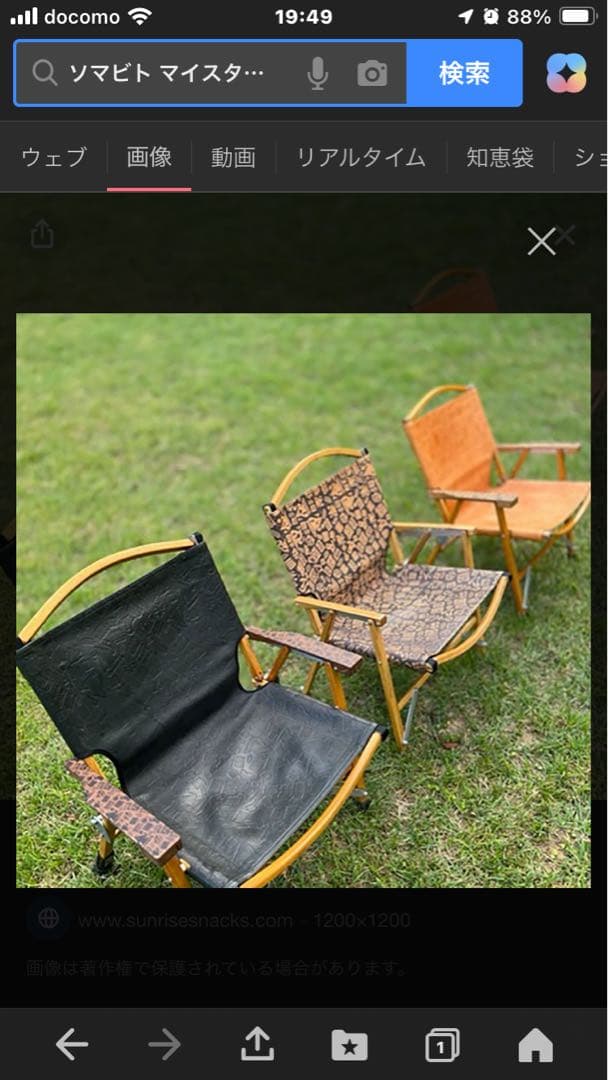 ソマビト　マイスターシートレザー　キャメ黒　新品未開封