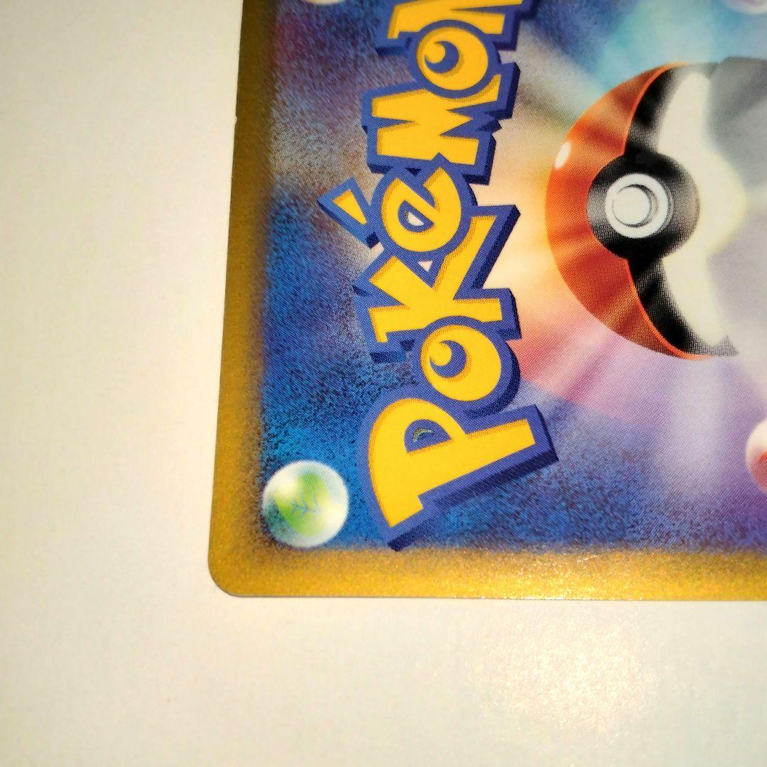 ピカチュウ ● 拡張パック第4弾 裂けた大地 033/088　1ed