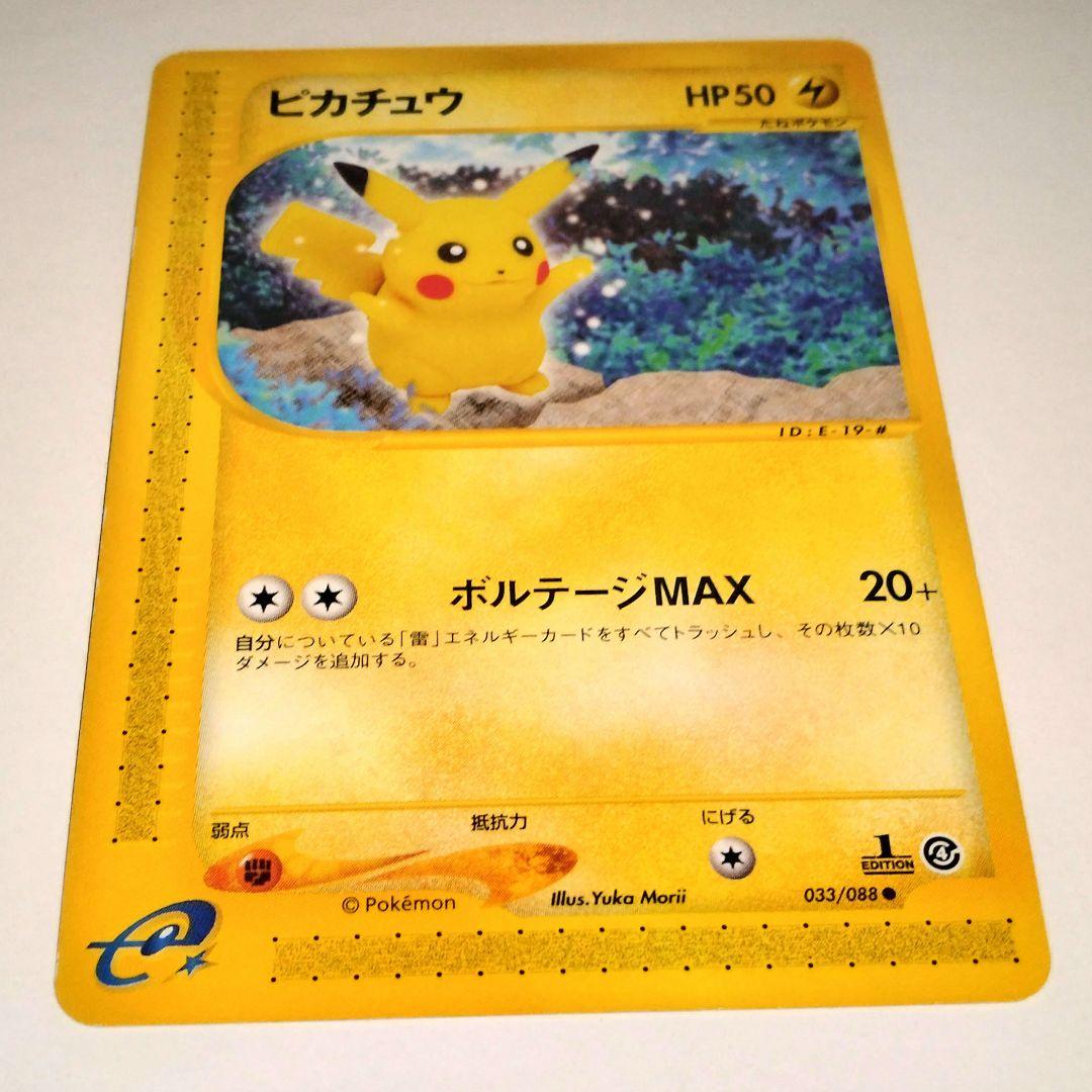 ピカチュウ ● 拡張パック第4弾 裂けた大地 033/088　1ed