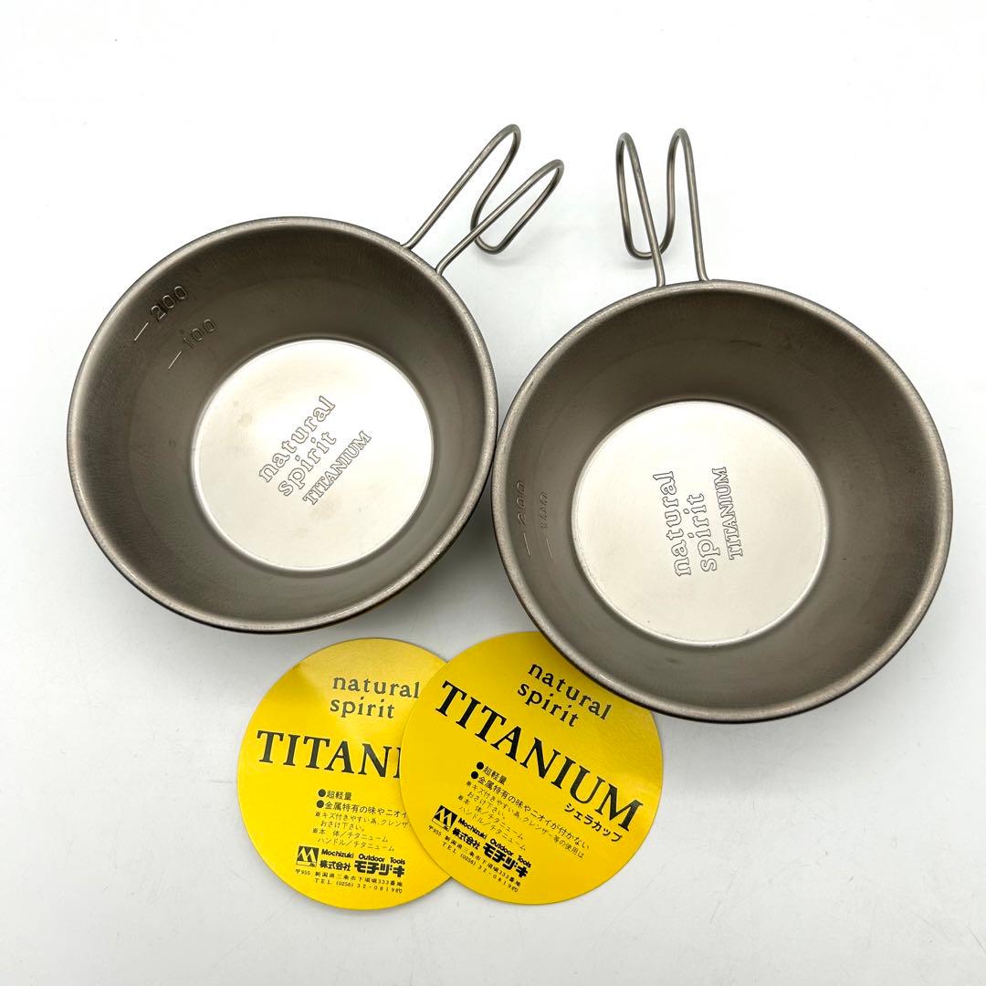 未使用 90s チタンカップ 2個 絶盤 シェラカップ 株式会社 モチヅキ