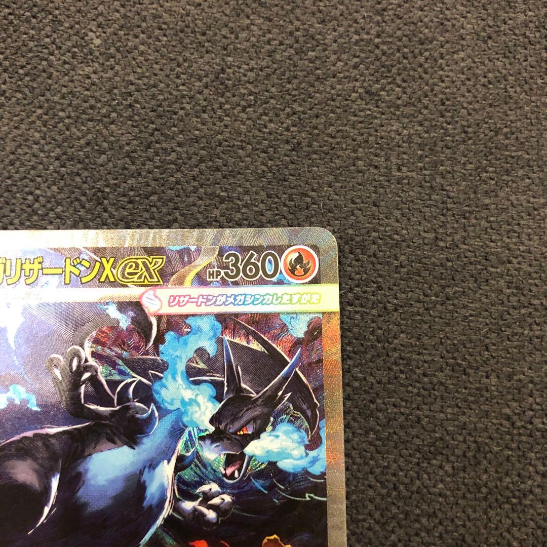 メガリザードンX ex 360HP 110/080 SAR