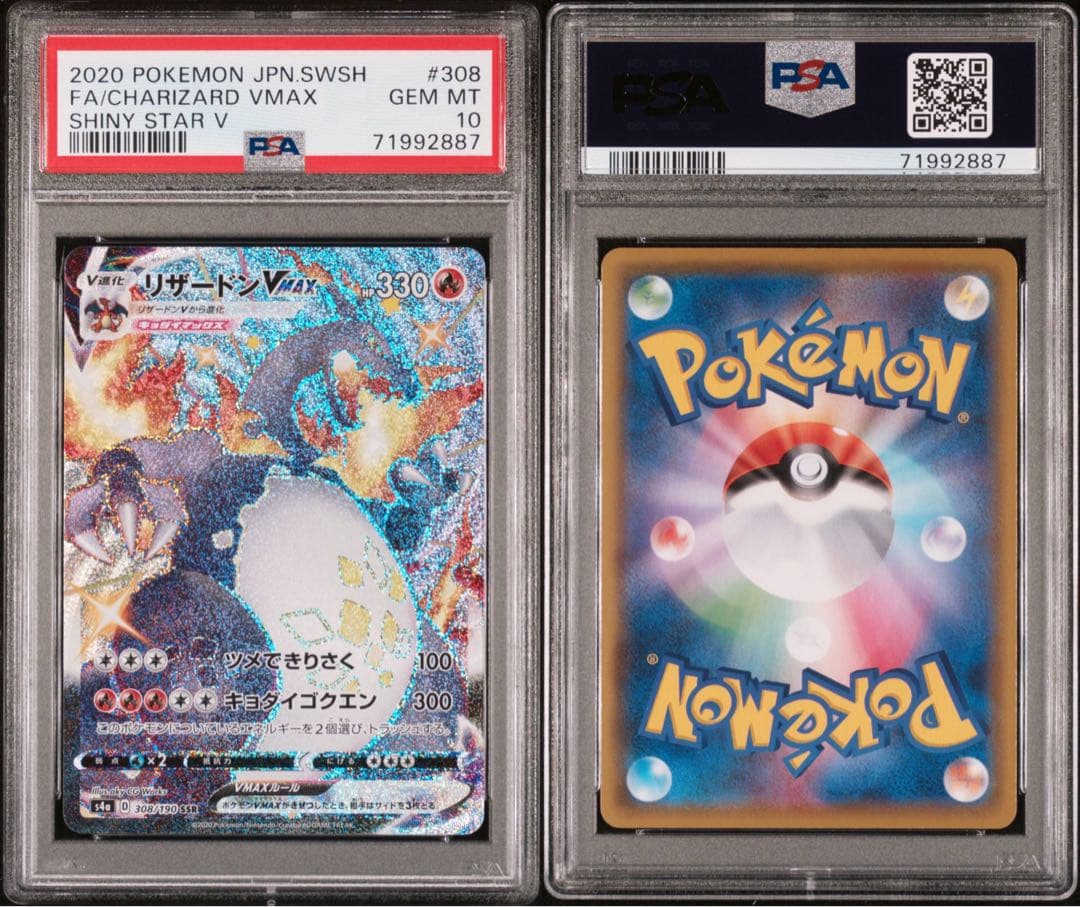 PSA10 リザードン Vmax SSR