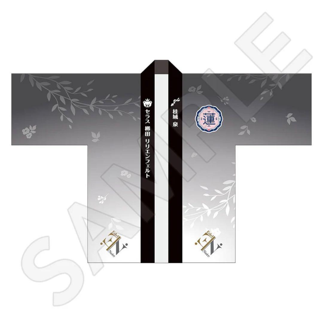 Edel Note ラブライブ 蓮ノ空 ロフト 法被