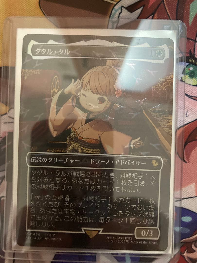 タタル・タル MtG チョコボバンドル Foil