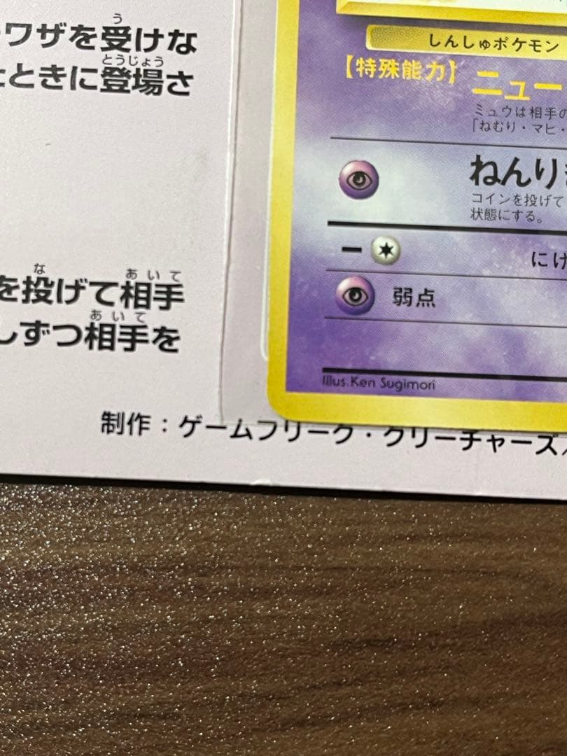 ポケモンカード 旧裏 スタンプラリー ピカチュウ ミュウ