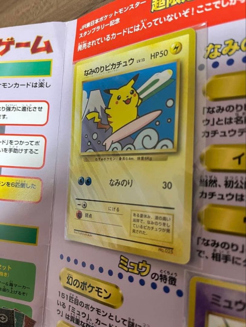 ポケモンカード 旧裏 スタンプラリー ピカチュウ ミュウ