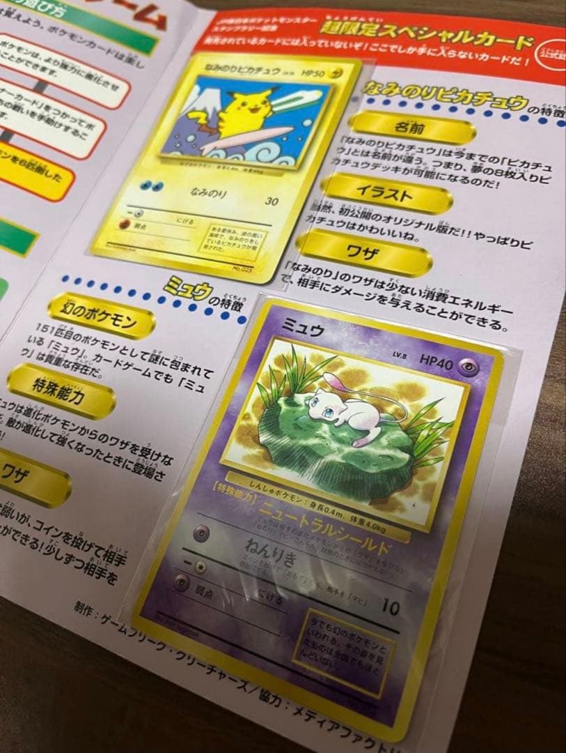 ポケモンカード 旧裏 スタンプラリー ピカチュウ ミュウ